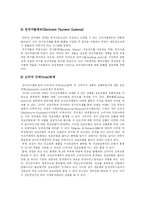 [전자상거래(EC)] 전자상거래(EC)의 영향과 문제점 및 향후 시장 대응 방안 분석-7