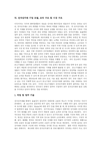 [전자상거래(EC)] 전자상거래(EC)의 영향과 문제점 및 향후 시장 대응 방안 분석-8