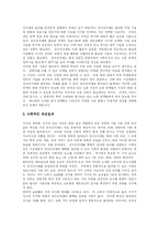 [전자상거래(EC)] 전자상거래(EC)의 영향과 문제점 및 향후 시장 대응 방안 분석-9