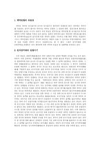 [전자상거래(EC)] 전자상거래(EC)의 영향과 문제점 및 향후 시장 대응 방안 분석-11