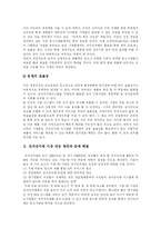 [전자상거래(EC)] 전자상거래(EC)의 영향과 문제점 및 향후 시장 대응 방안 분석-20