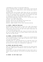 [창업] 창업에 관한 심층 분석-8