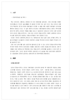 [마케팅] 파란닷컴 기업분석-2