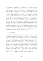 [마케팅] 파란닷컴 기업분석-6