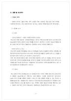 [마케팅] 파란닷컴 기업분석-7