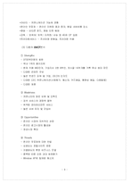 [마케팅] 파란닷컴 기업분석-9