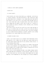 [마케팅] 파란닷컴 기업분석-10