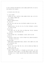 [마케팅] 파란닷컴 기업분석-11