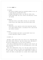 [마케팅] 파란닷컴 기업분석-12