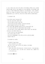 [마케팅] 파란닷컴 기업분석-13