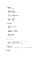 [마케팅] 파란닷컴 기업분석-14