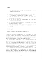 [마케팅] 파란닷컴 기업분석-15