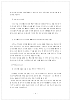 [마케팅] 파란닷컴 기업분석-16