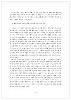 [마케팅] 파란닷컴 기업분석-17