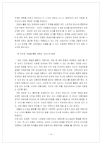 [마케팅] 파란닷컴 기업분석-19