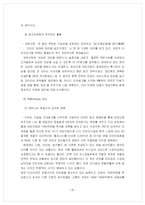 [마케팅] 파란닷컴 기업분석-20