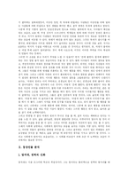 [독후감] 우리들의 일그러진 영웅 독서감상문-2