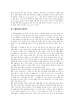 [저작권] 저작권 환경의 변화에 따른 저작권 침해와 향후 대응-3