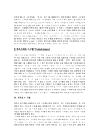 [저작권] 저작권 환경의 변화에 따른 저작권 침해와 향후 대응-5