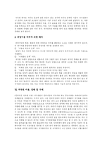 [저작권] 저작권 환경의 변화에 따른 저작권 침해와 향후 대응-7