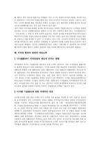 [저작권] 저작권 환경의 변화에 따른 저작권 침해와 향후 대응-9