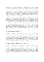 [저작권] 저작권 환경의 변화에 따른 저작권 침해와 향후 대응-11