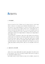 [국제경영] 안철수 연구소 해외진출-1