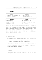 [국제경영] 안철수 연구소 해외진출-9