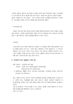 [국제경영] 안철수 연구소 해외진출-13