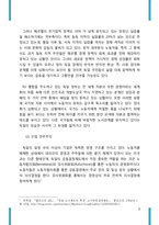 독일 노사관계 레포트-3