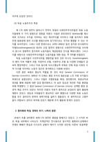 독일 노사관계 레포트-7