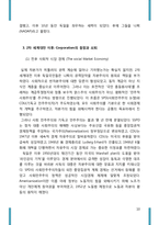 독일 노사관계 레포트-10