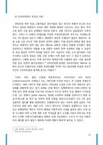 독일 노사관계 레포트-11