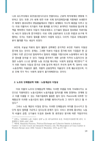 독일 노사관계 레포트-14