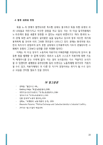 독일 노사관계 레포트-16