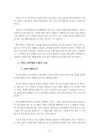 [서비스마케팅] 라이브 마케팅-10
