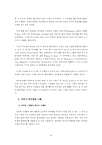 [서비스마케팅] 라이브 마케팅-14