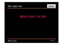 [경영] 풀무원 사례 분석-1