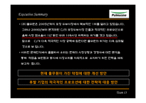 [경영] 풀무원 사례 분석-2