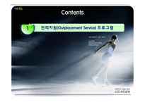 [인적자원관리] 국민은행 전직지원 프로그램-3