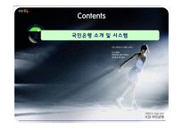 [인적자원관리] 국민은행 전직지원 프로그램-7