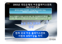 [인적자원관리] 국민은행 전직지원 프로그램-16