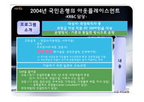 [인적자원관리] 국민은행 전직지원 프로그램-18