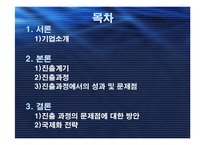 [국제경영] 오뚜기 마요네즈 러시아 진출기-2