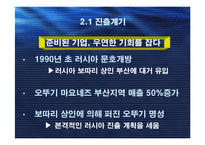 [국제경영] 오뚜기 마요네즈 러시아 진출기-5
