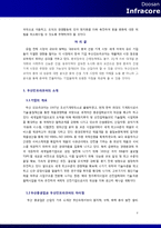 [국제경영] 두산인프라코어의 중국 진출 사례-4