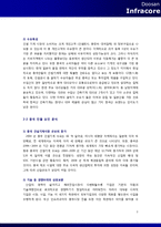 [국제경영] 두산인프라코어의 중국 진출 사례-8