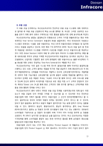 [국제경영] 두산인프라코어의 중국 진출 사례-13