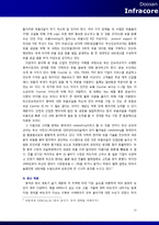 [국제경영] 두산인프라코어의 중국 진출 사례-14