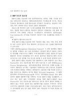 잉크테크의 ERP 도입 사례-3